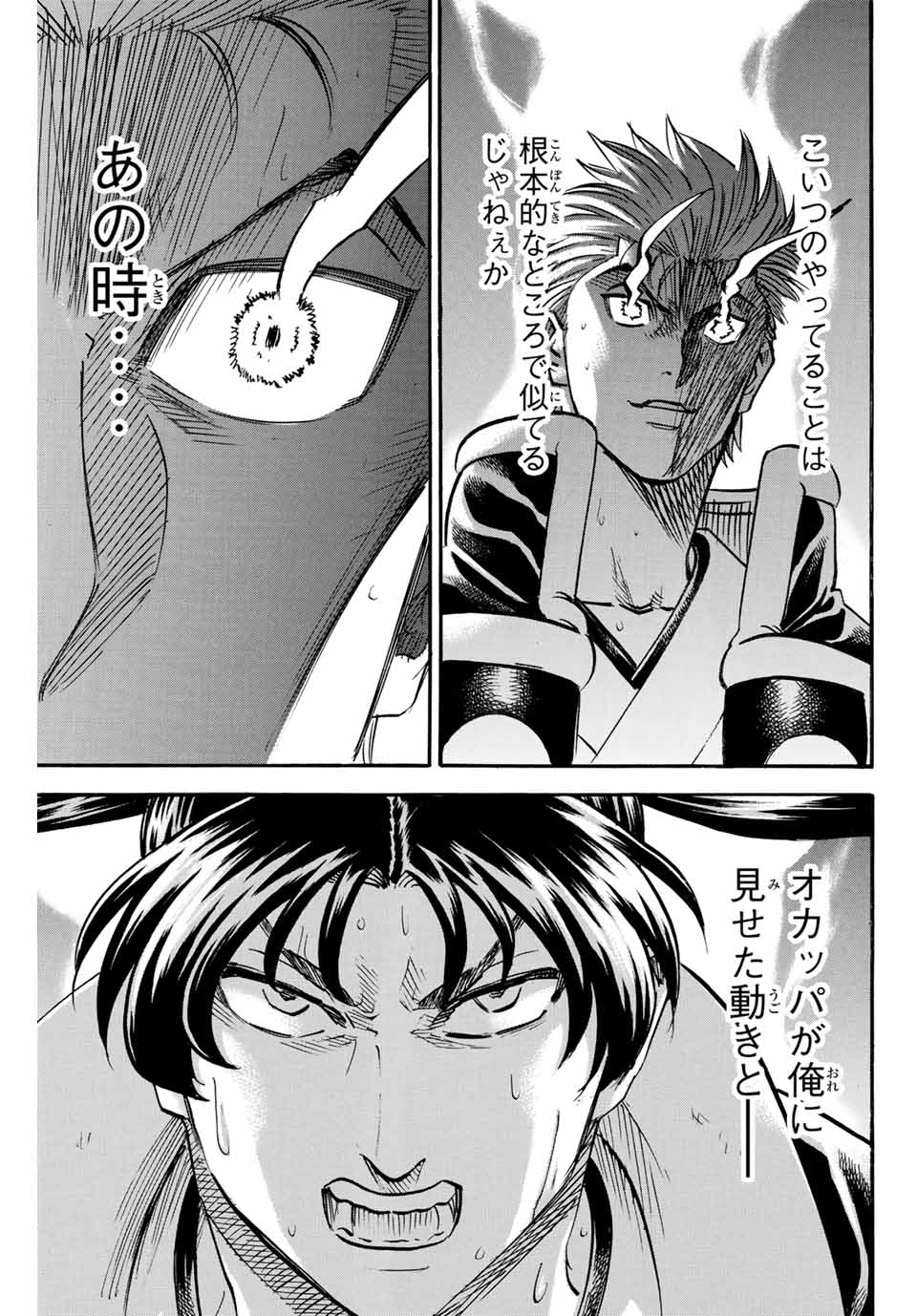 Gamaran: Shura Chapter 302 3ページ