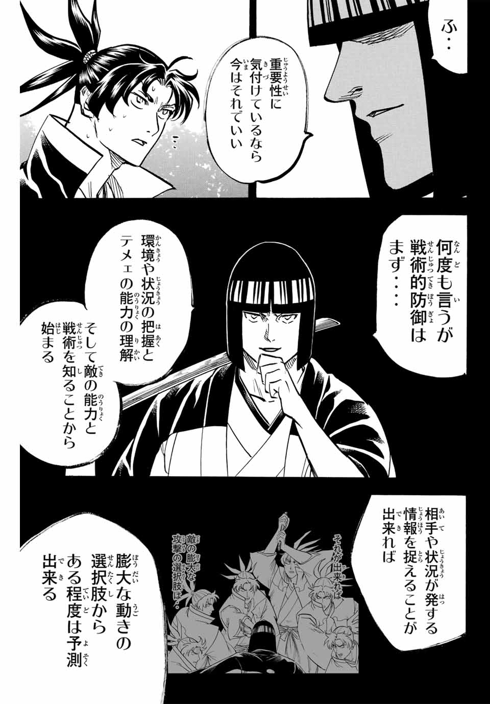 Gamaran: Shura Chapter 302 5ページ