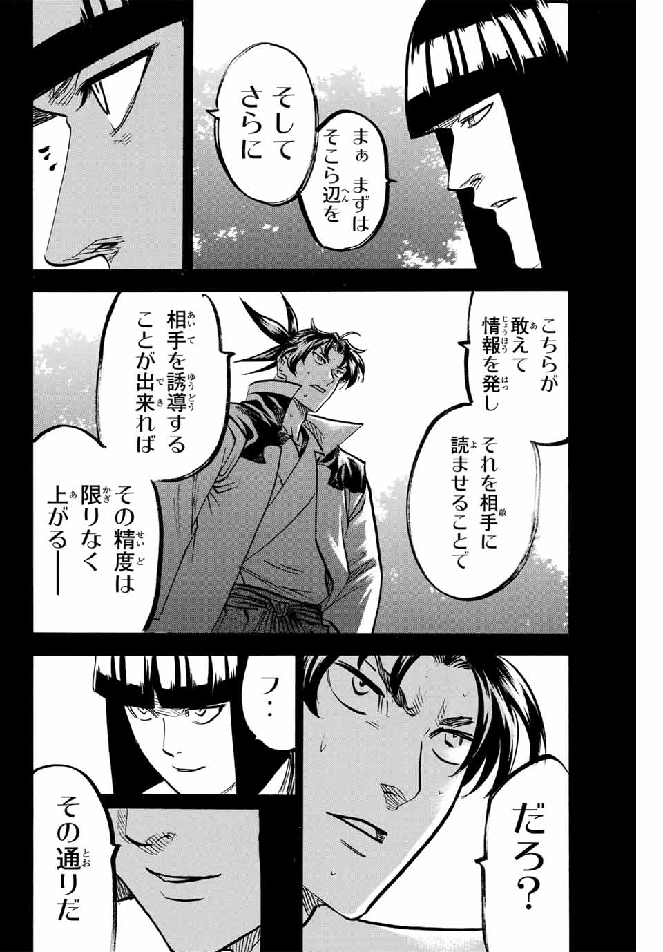 Gamaran: Shura Chapter 302 6ページ