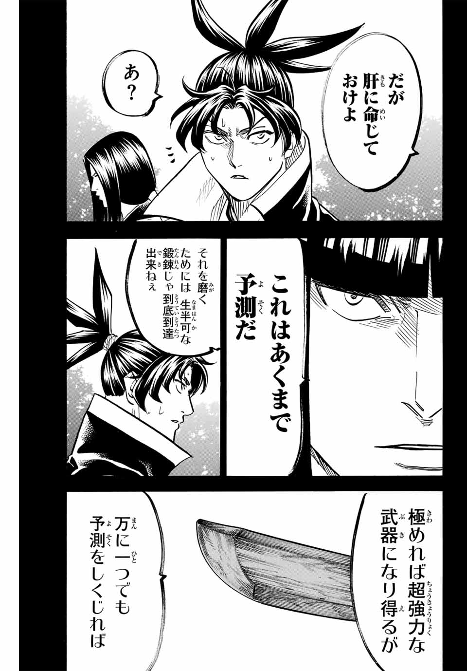 Gamaran: Shura Chapter 302 7ページ