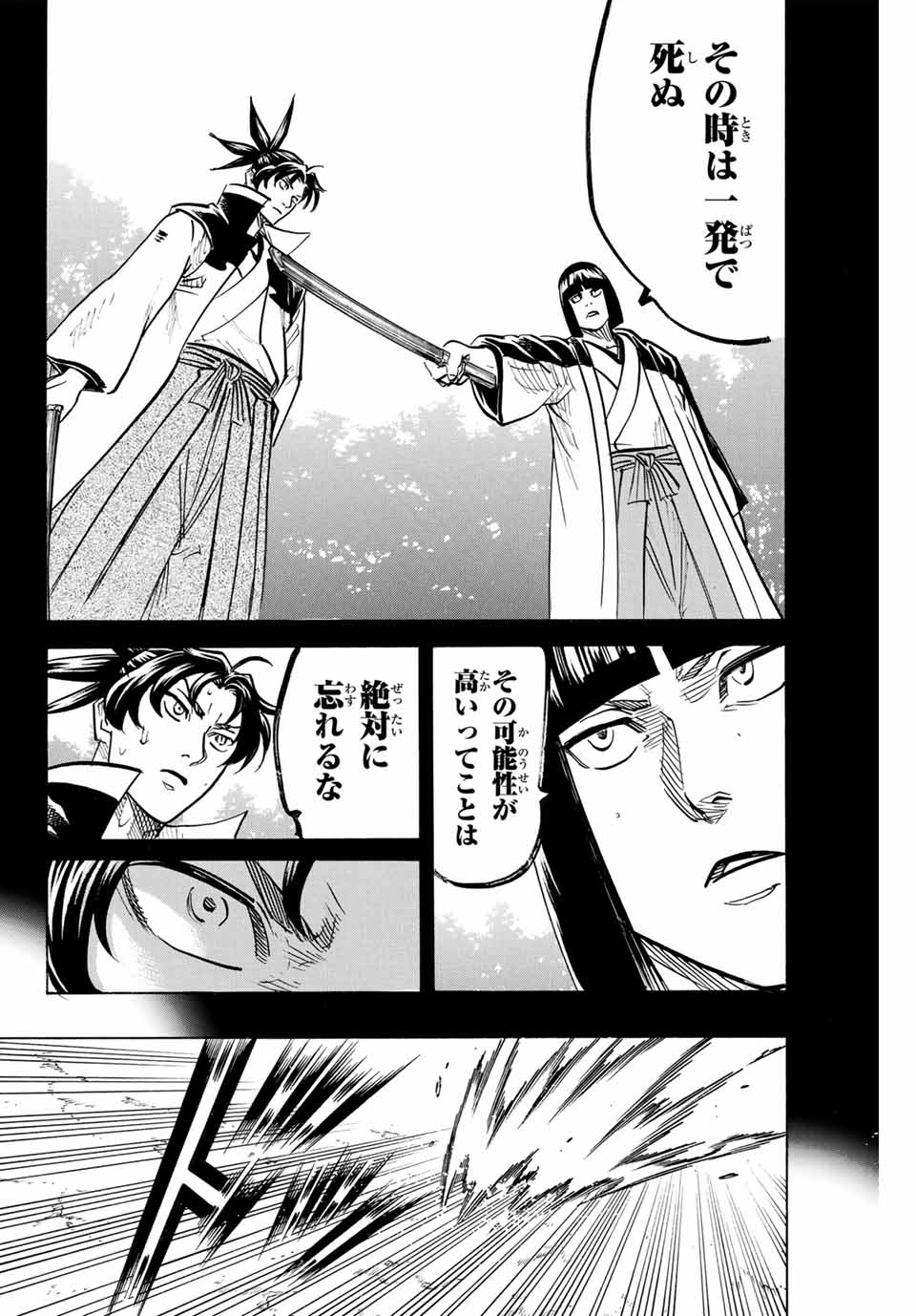Gamaran: Shura Chapter 302 8ページ