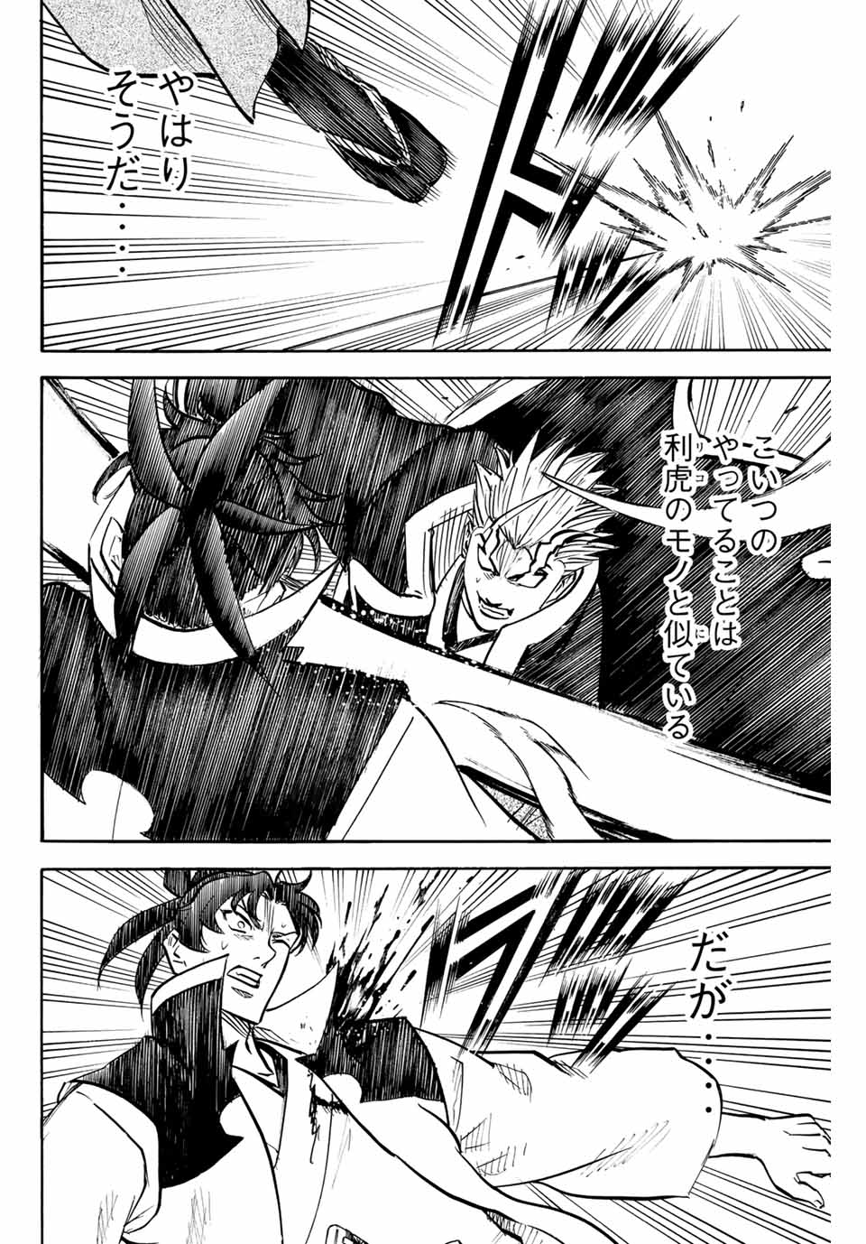 Gamaran: Shura Chapter 302 10ページ