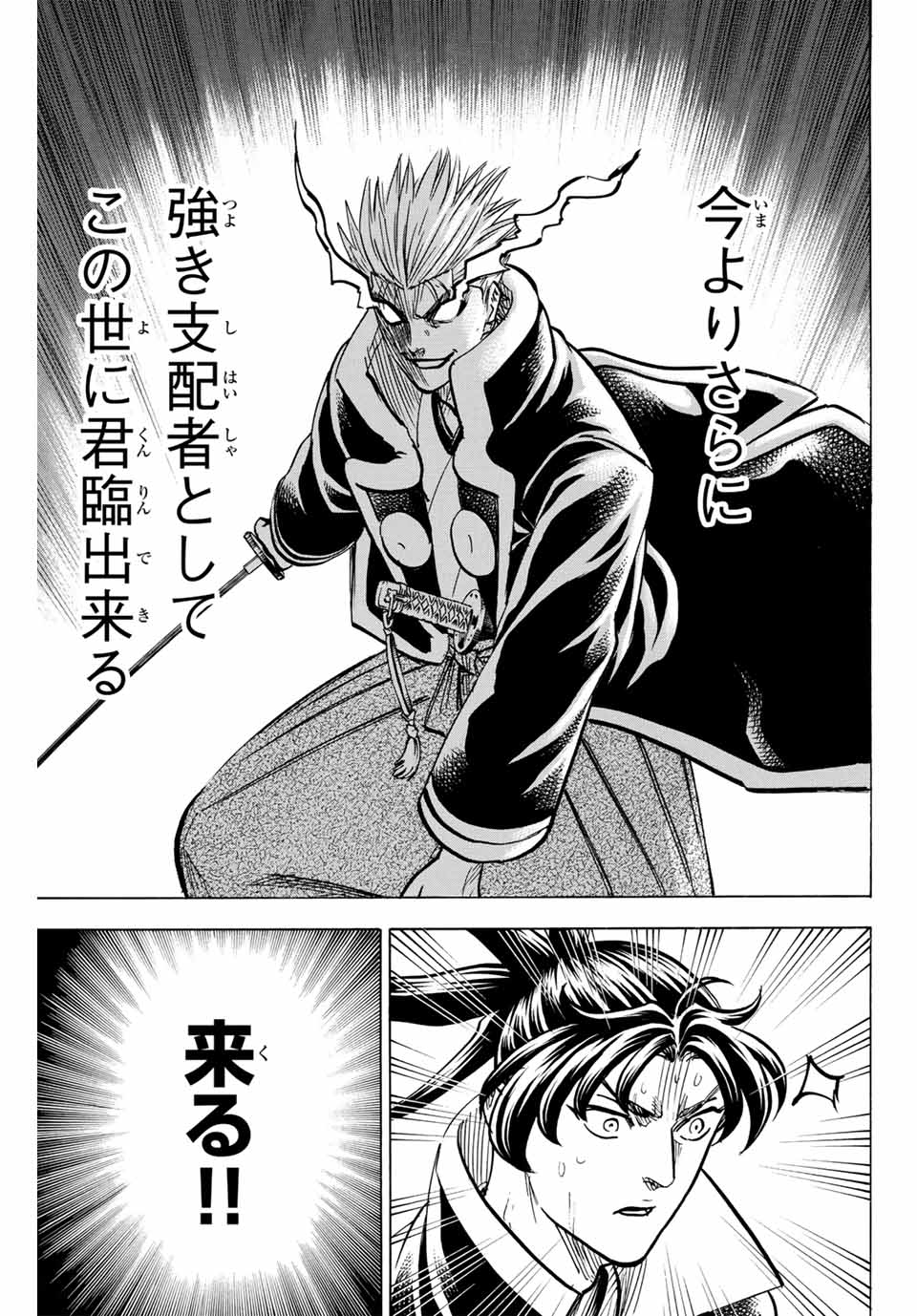 Gamaran: Shura Chapter 303 11ページ