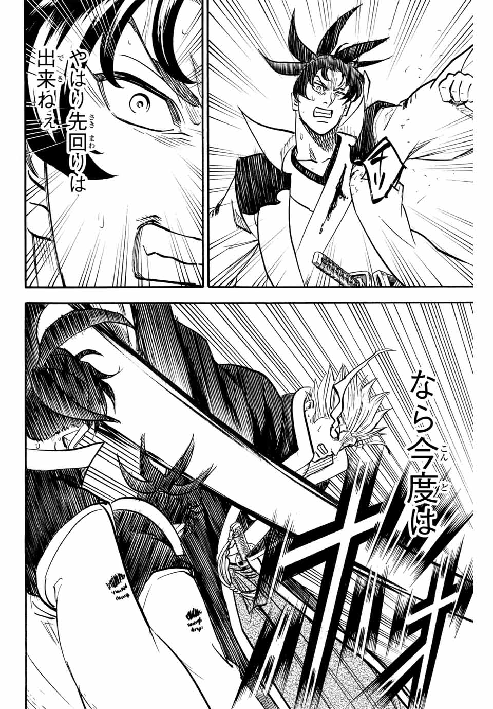 Gamaran: Shura Chapter 303 14ページ