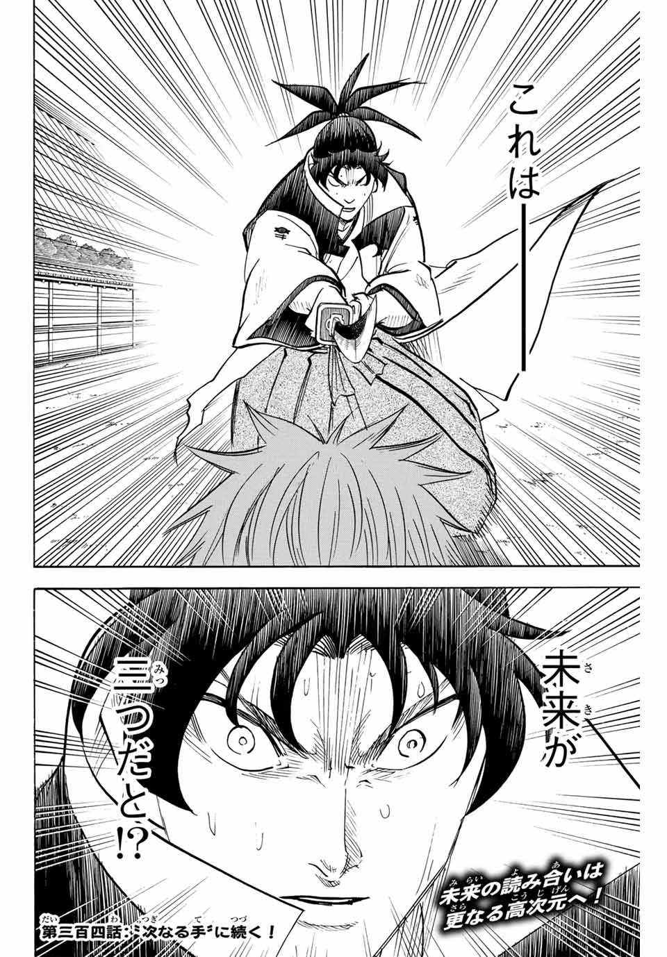 Gamaran: Shura Chapter 303 20ページ