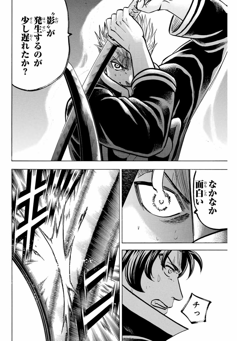 Gamaran: Shura Chapter 303 4ページ