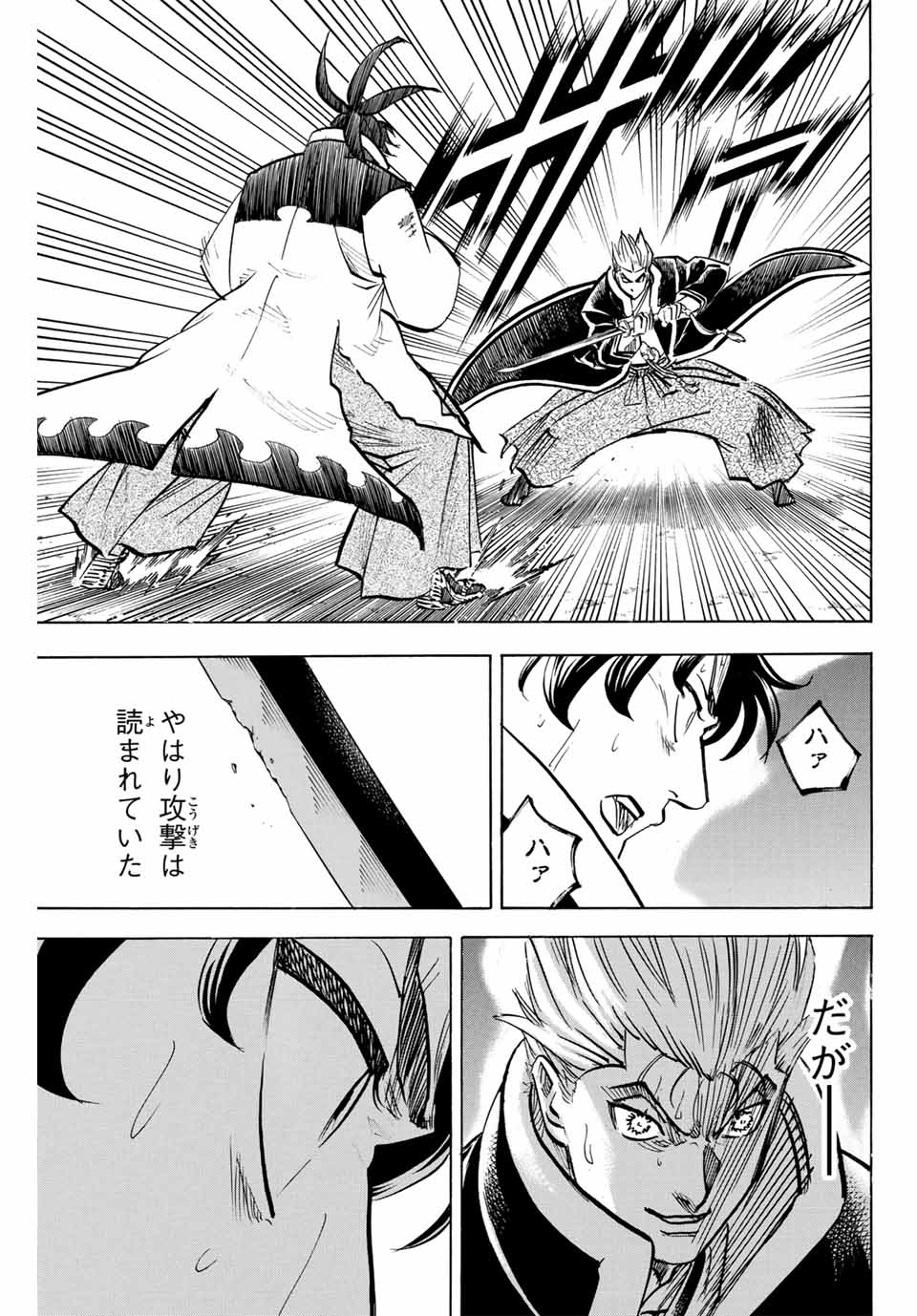 Gamaran: Shura Chapter 303 5ページ