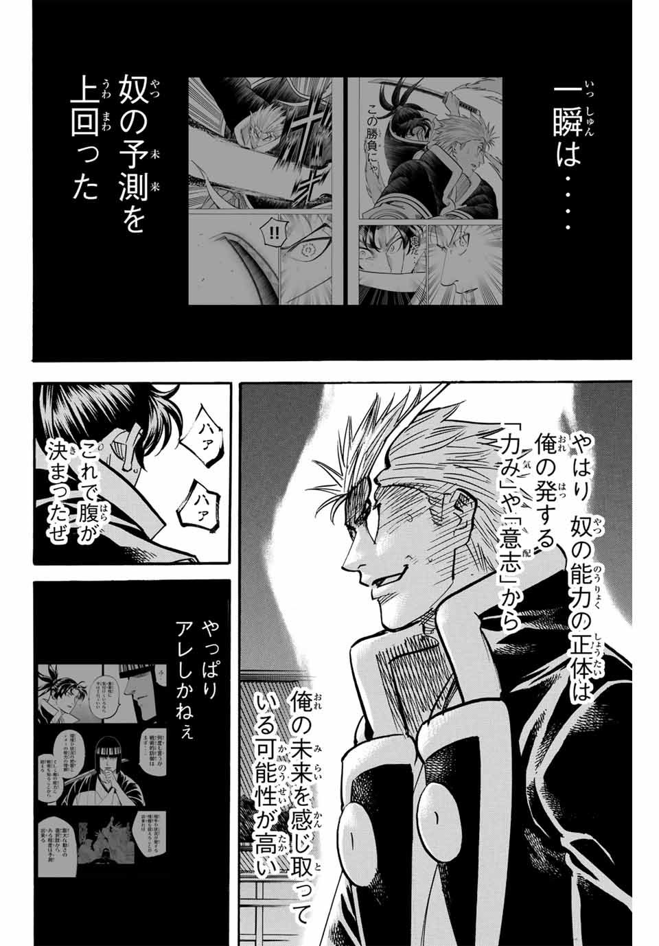 Gamaran: Shura Chapter 303 6ページ