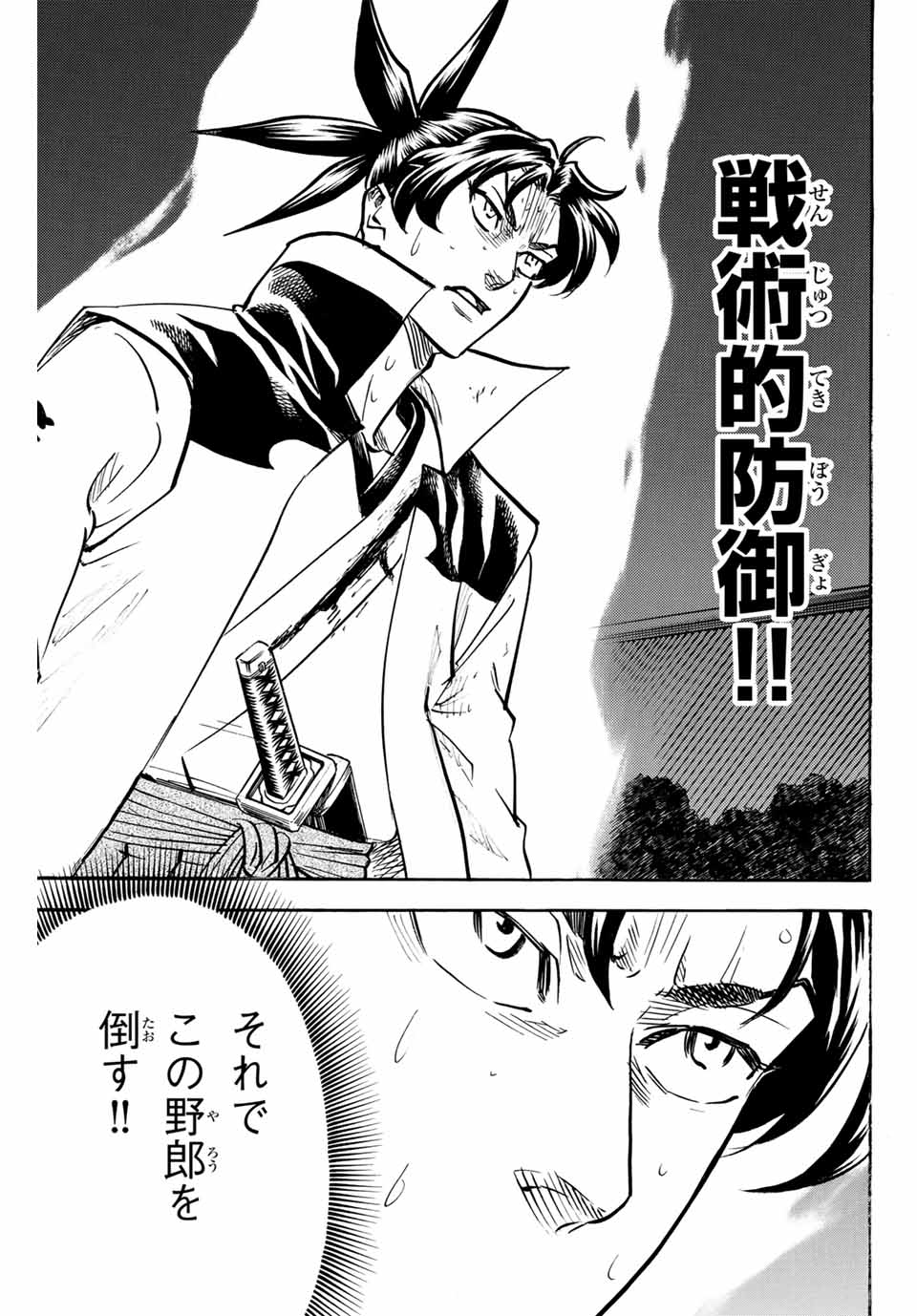 Gamaran: Shura Chapter 303 7ページ