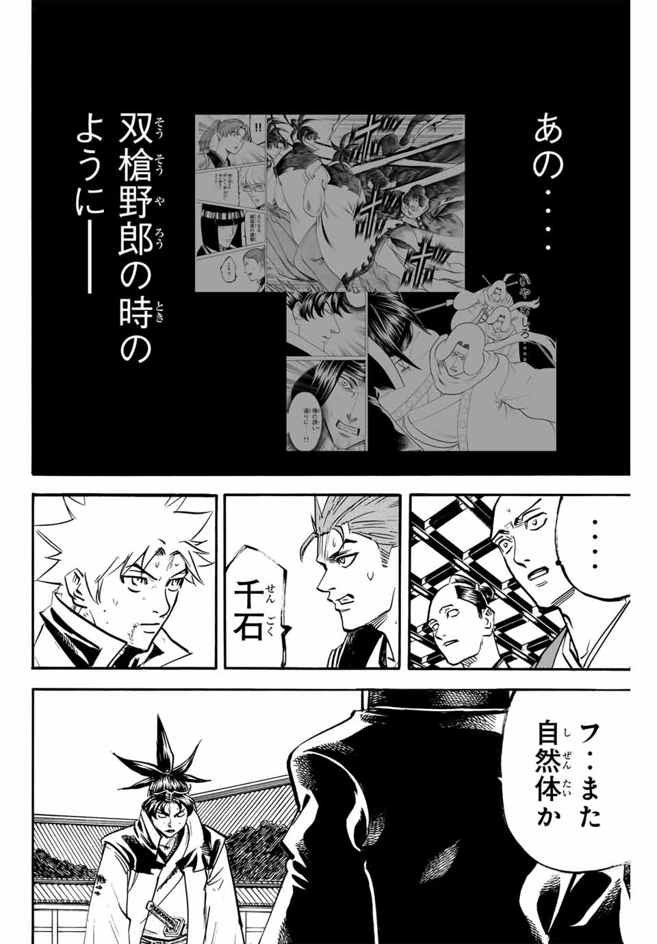 Gamaran: Shura Chapter 303 8ページ