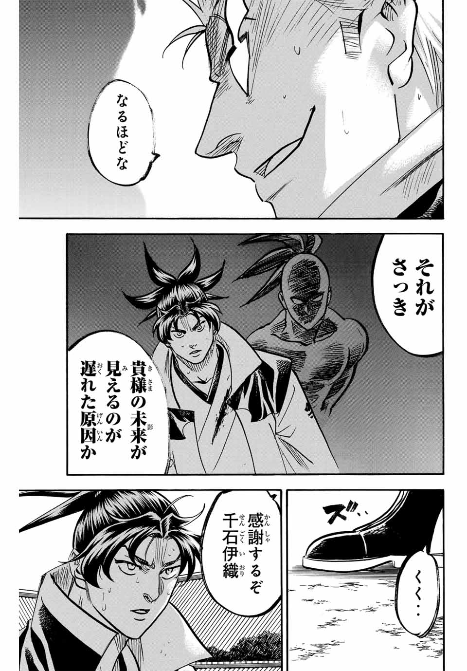 Gamaran: Shura Chapter 303 9ページ