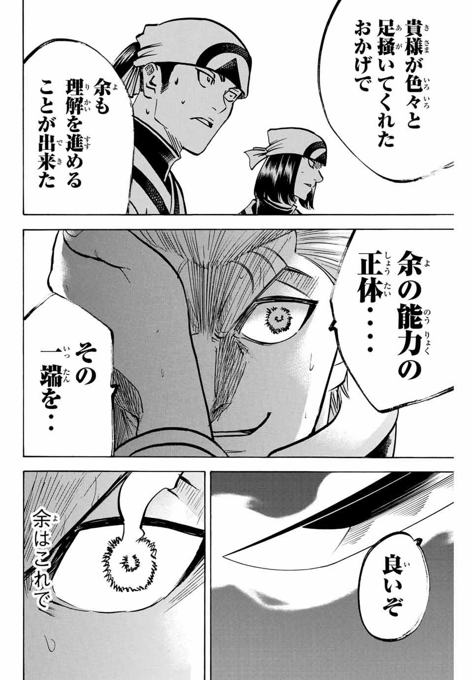 Gamaran: Shura Chapter 303 10ページ