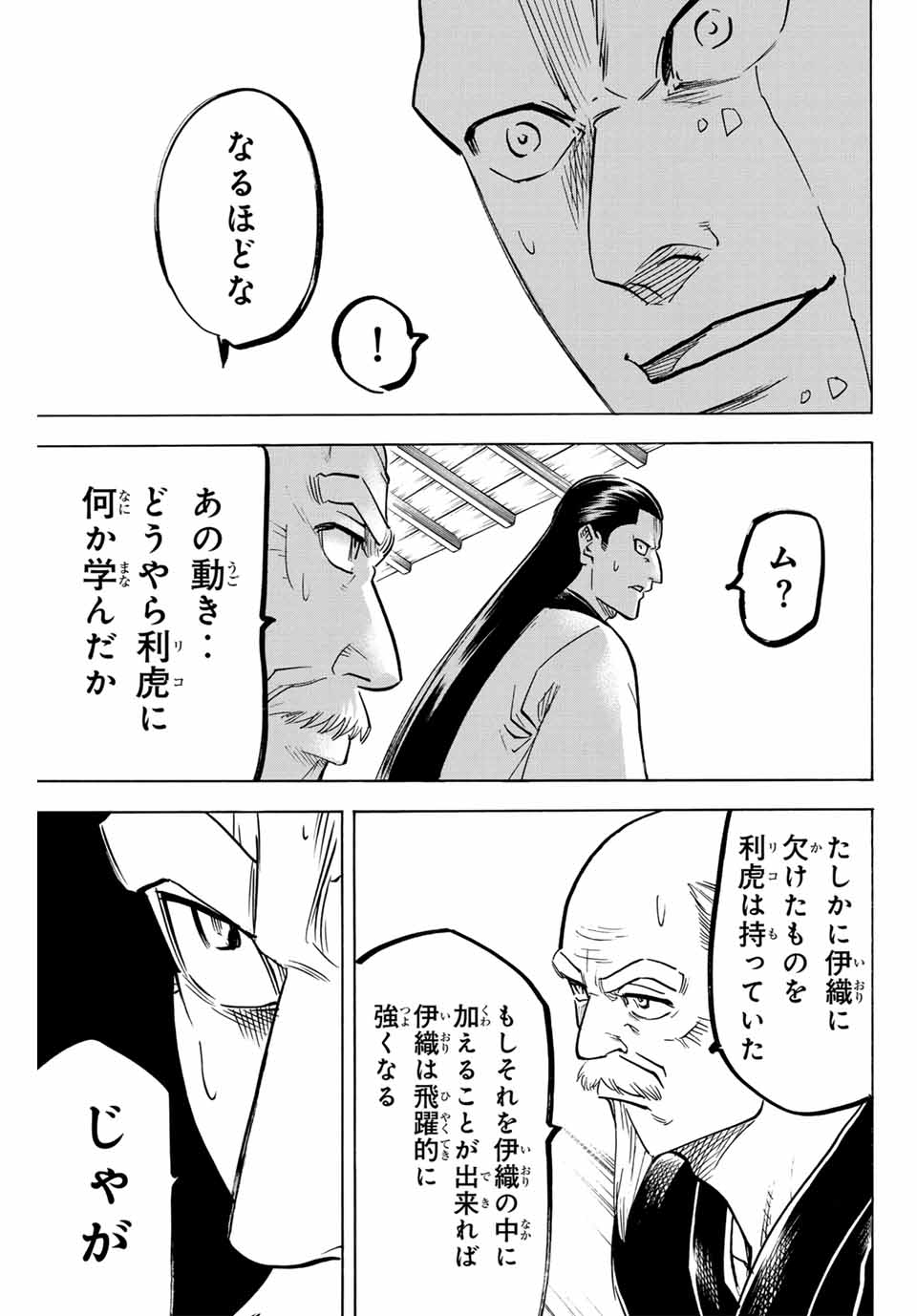 Gamaran: Shura Chapter 304 11ページ