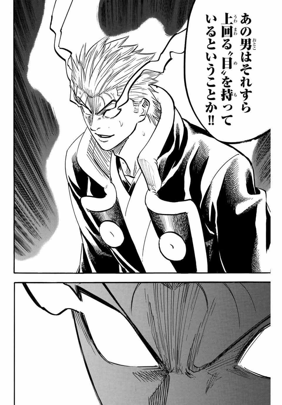 Gamaran: Shura Chapter 304 12ページ