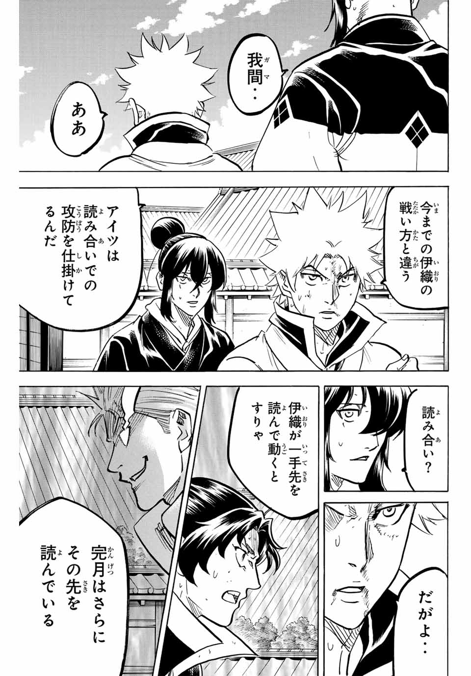 Gamaran: Shura Chapter 304 13ページ