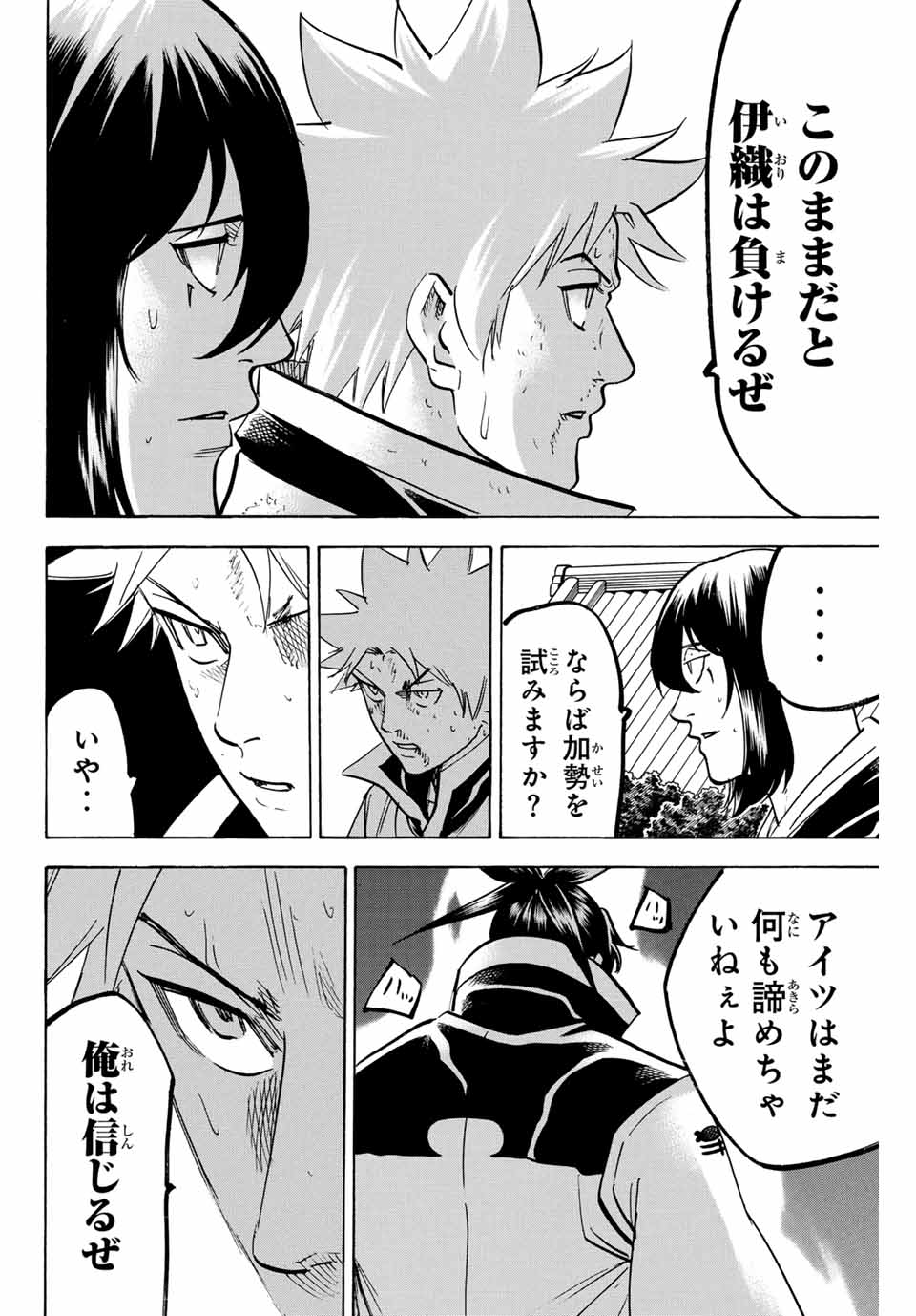 Gamaran: Shura Chapter 304 14ページ