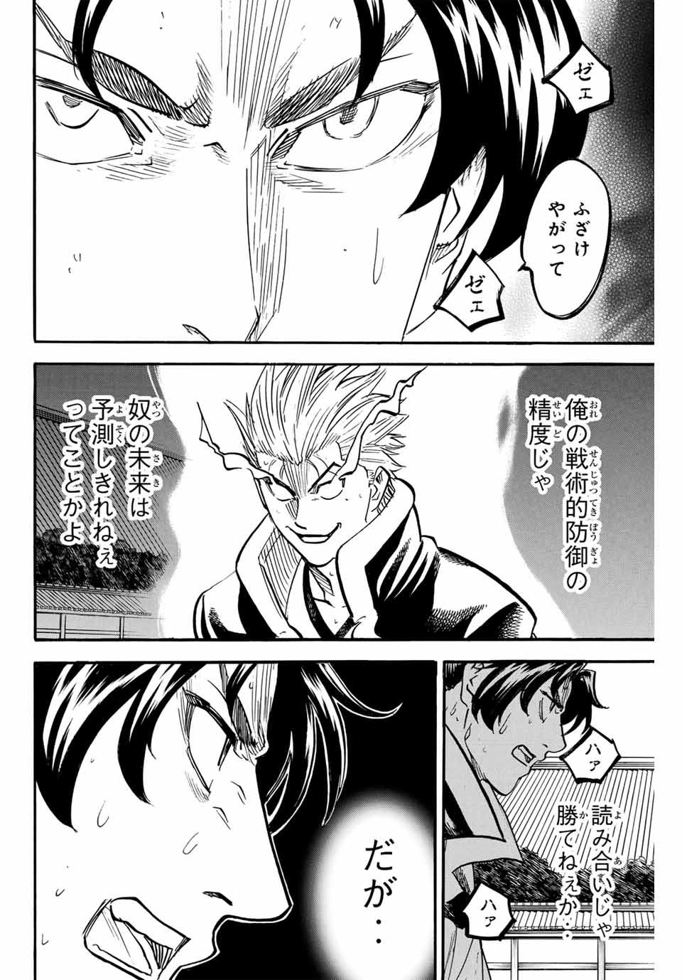 Gamaran: Shura Chapter 304 16ページ