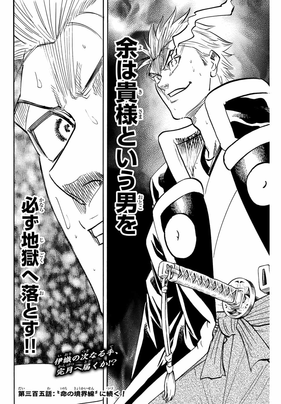 Gamaran: Shura Chapter 304 20ページ