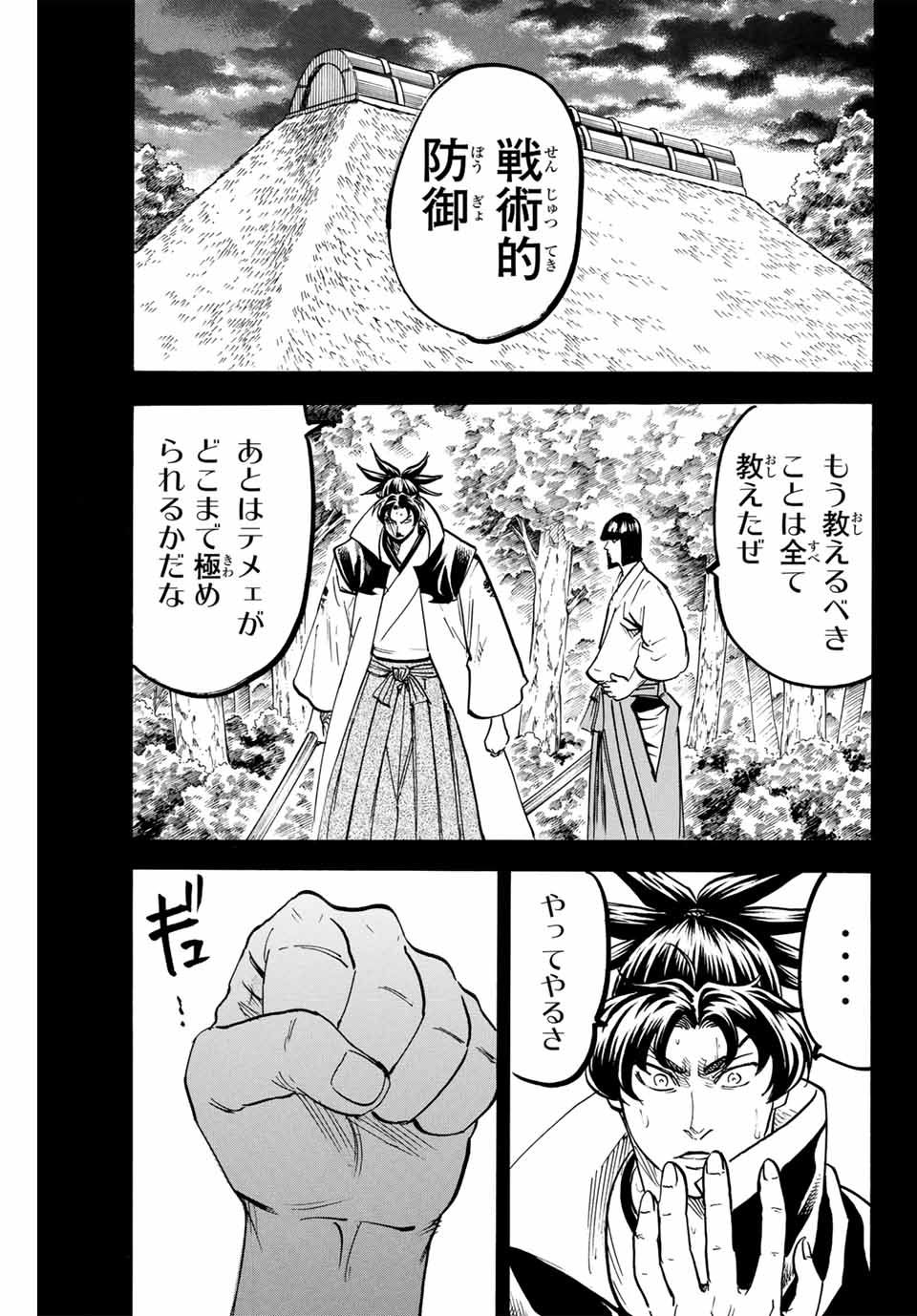 Gamaran: Shura Chapter 304 5ページ