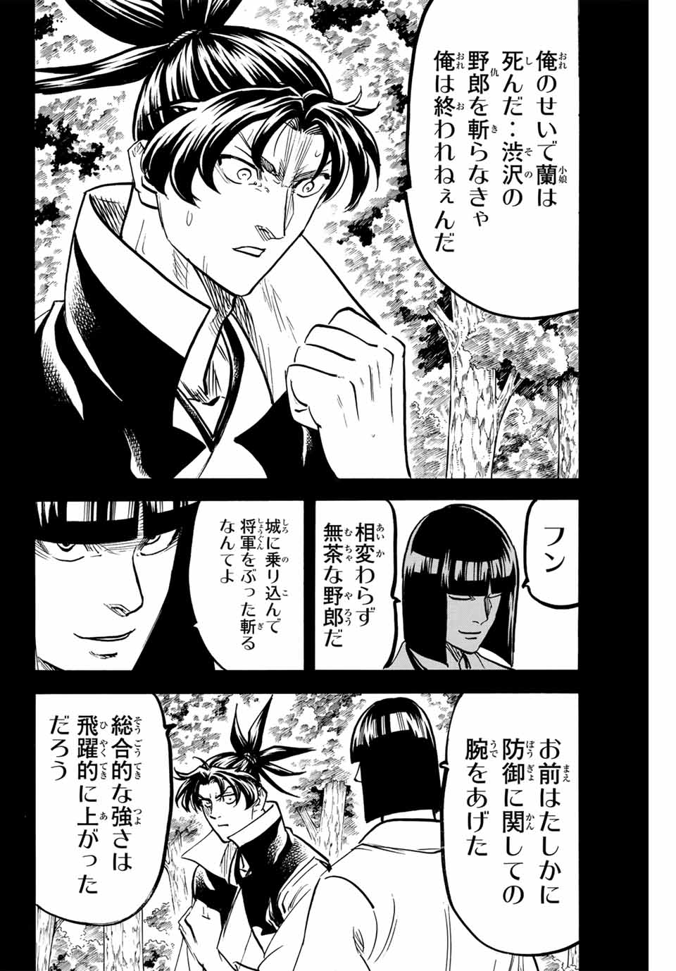 Gamaran: Shura Chapter 304 6ページ