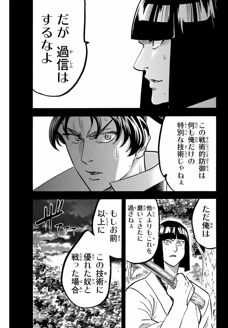 Gamaran: Shura Chapter 304 7ページ