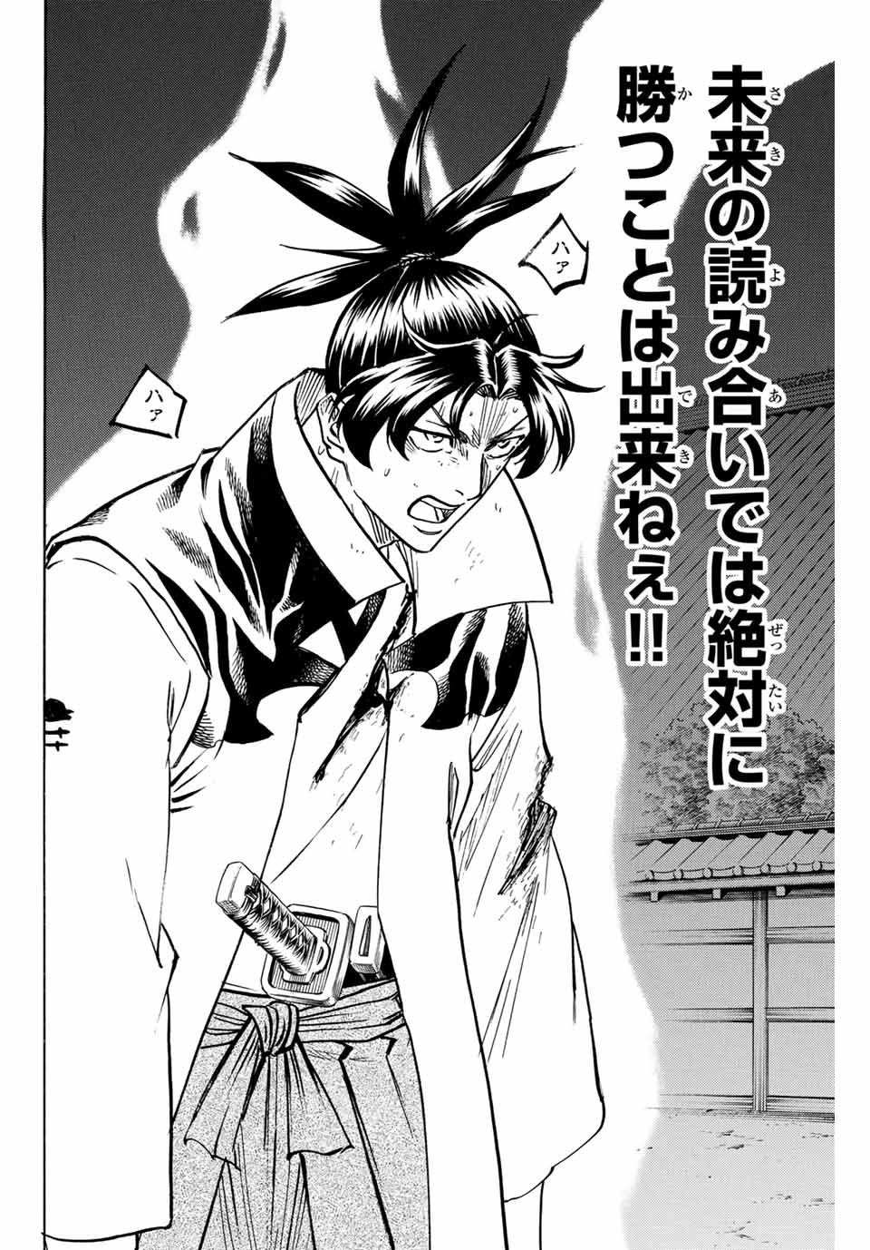 Gamaran: Shura Chapter 304 8ページ