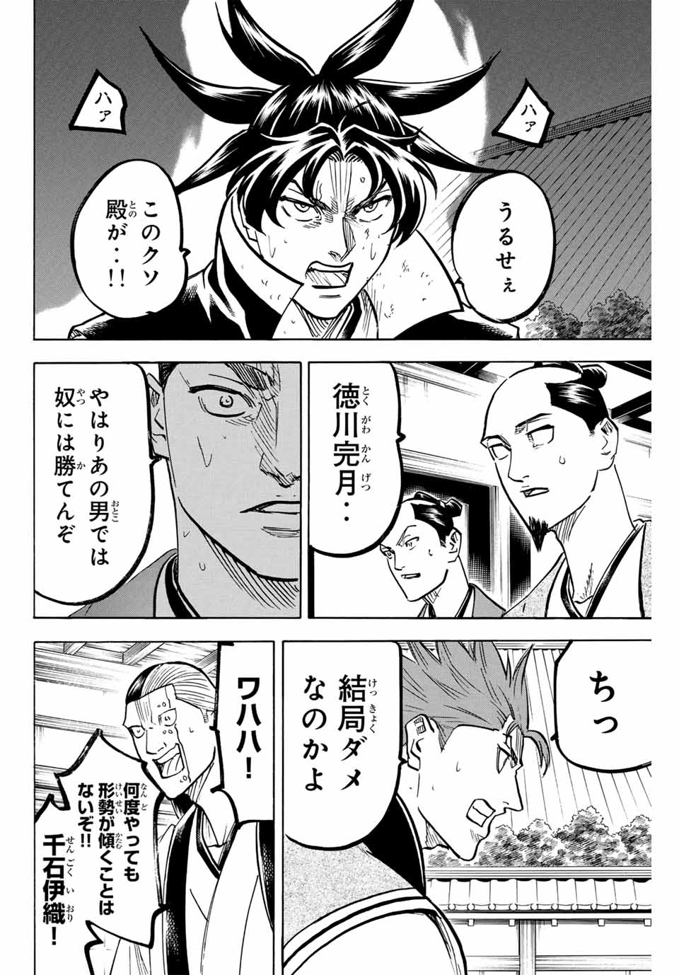 Gamaran: Shura Chapter 304 10ページ