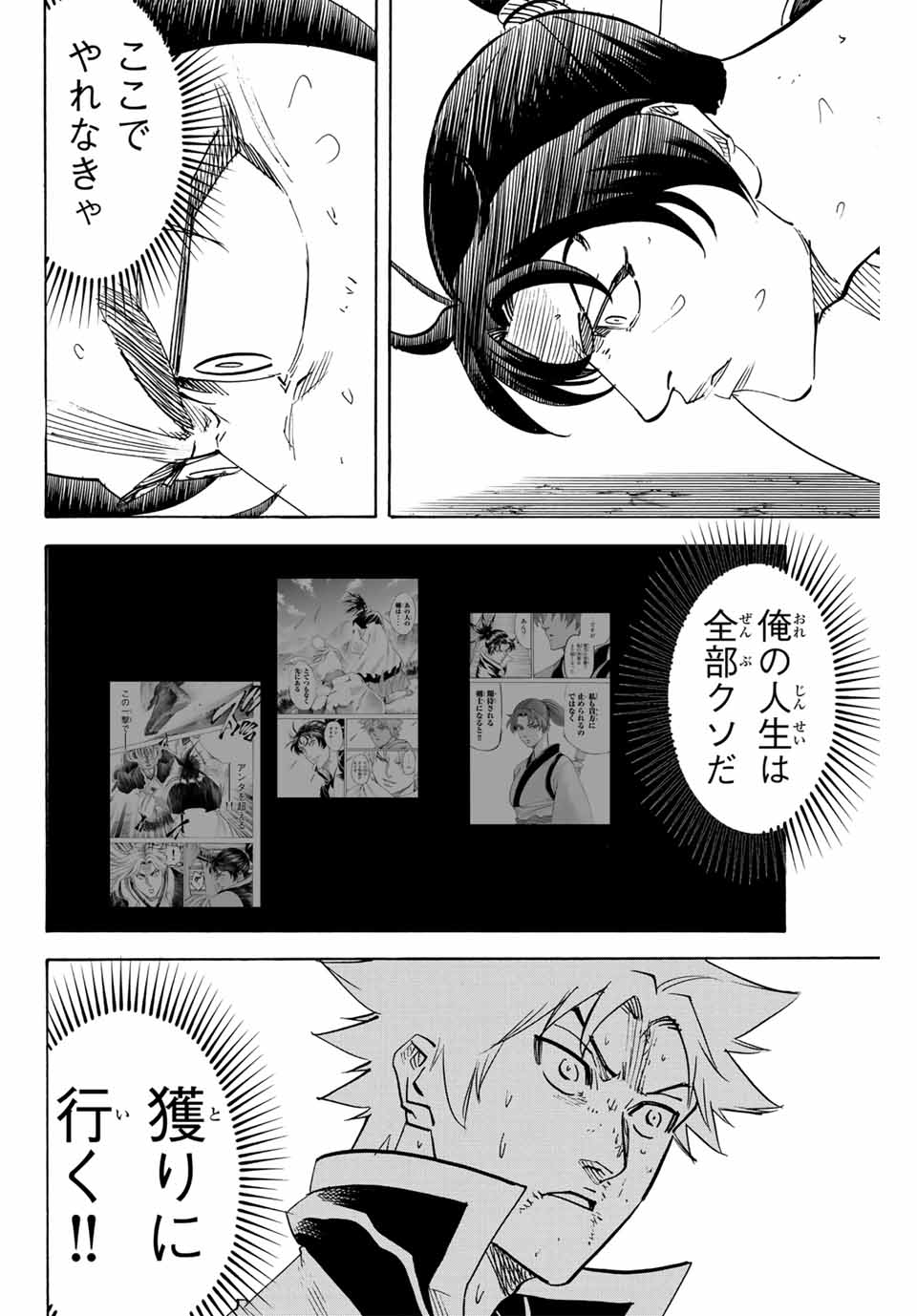 Gamaran: Shura Chapter 305 12ページ