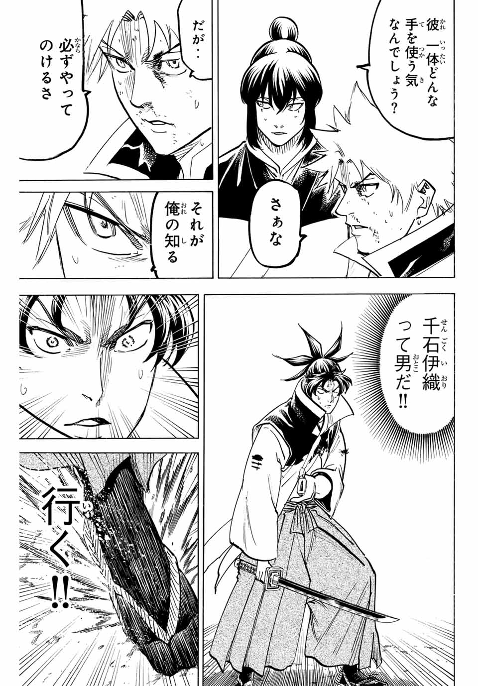 Gamaran: Shura Chapter 305 3ページ