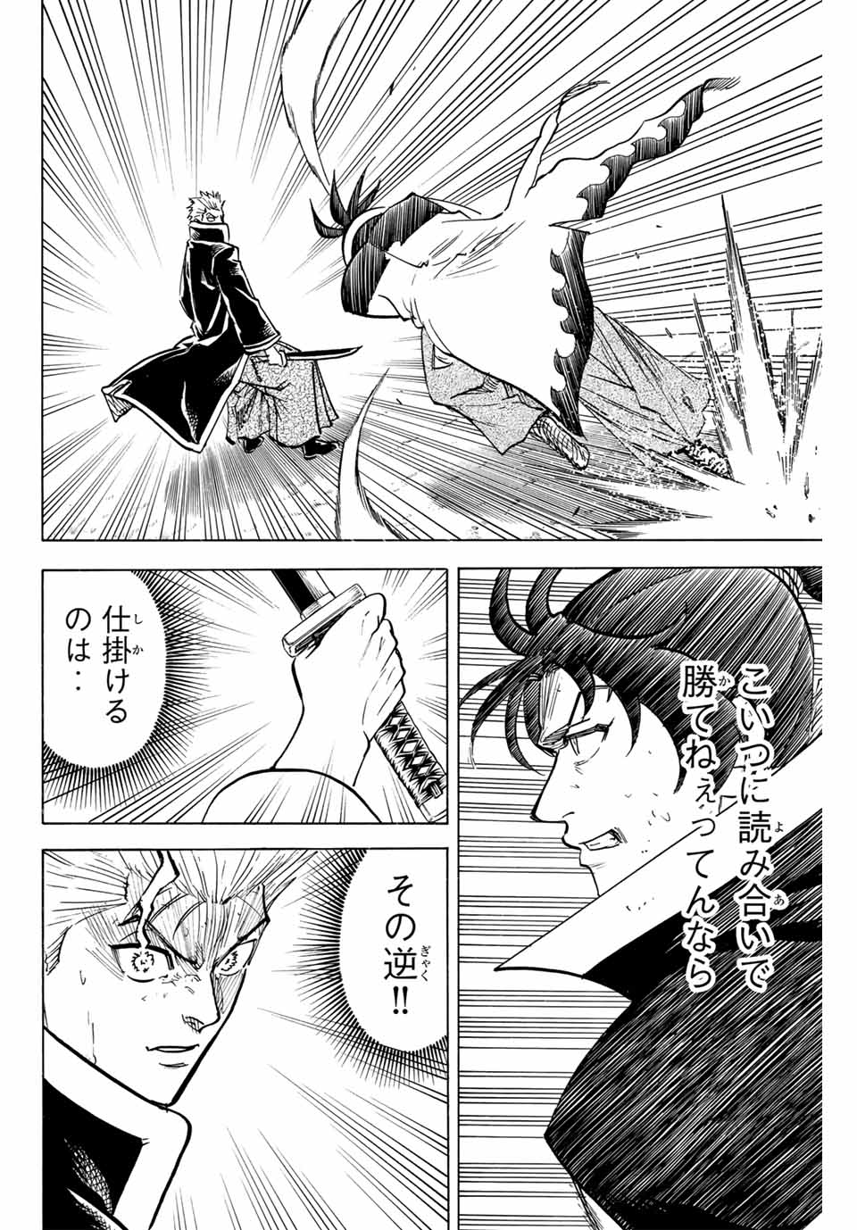 Gamaran: Shura Chapter 305 4ページ