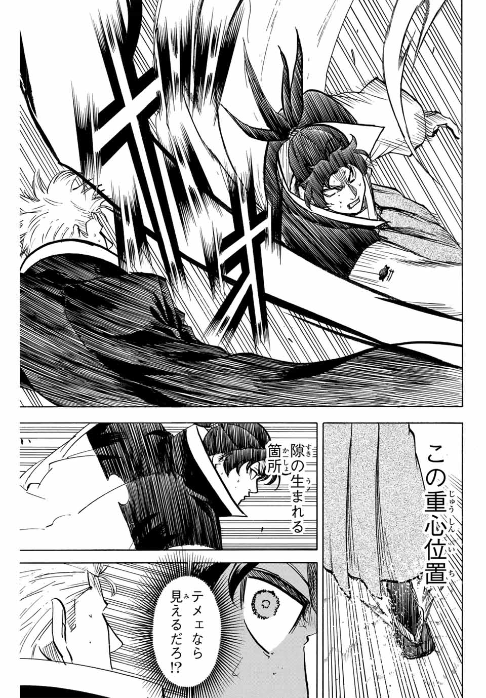 Gamaran: Shura Chapter 305 5ページ
