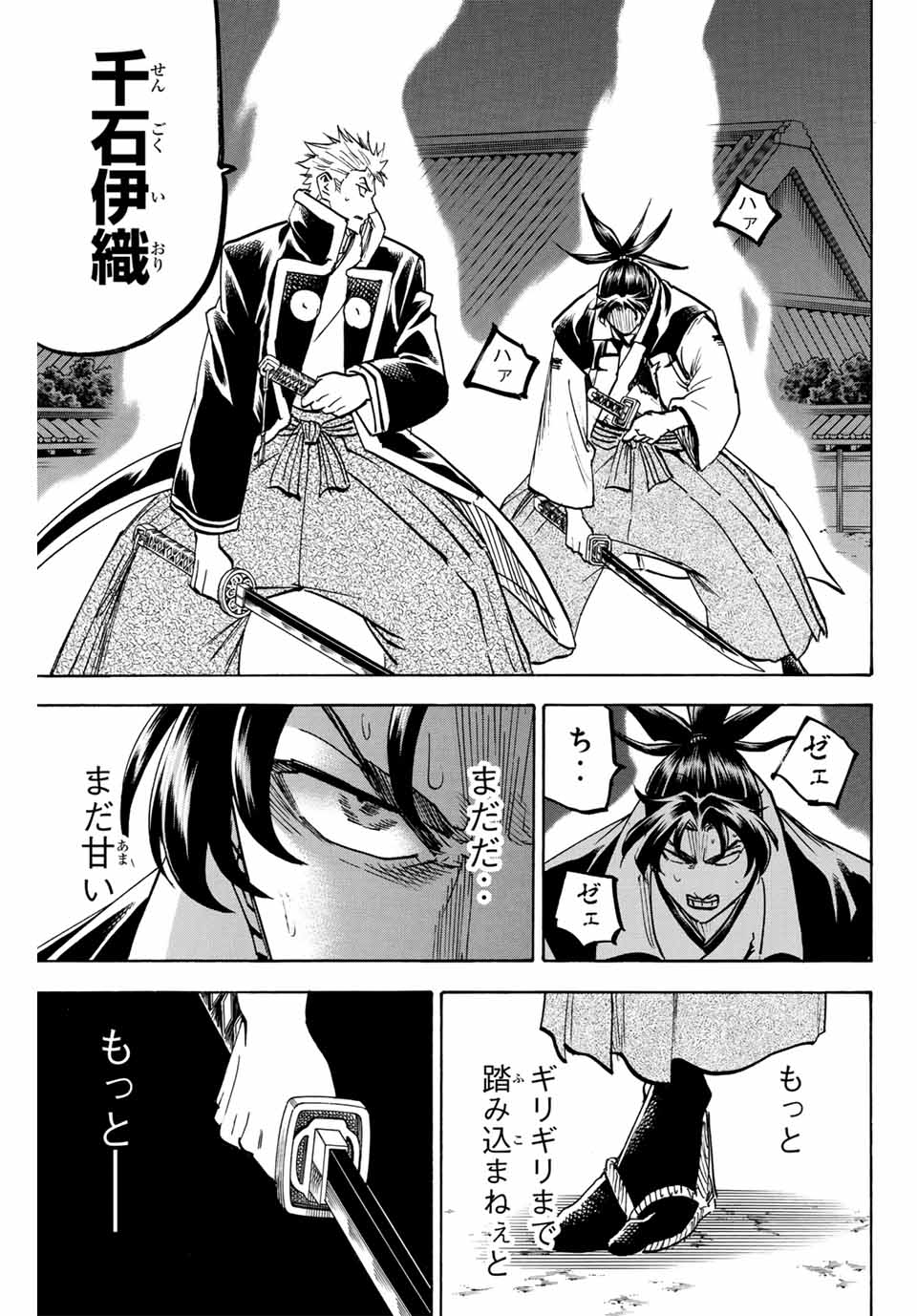Gamaran: Shura Chapter 305 9ページ