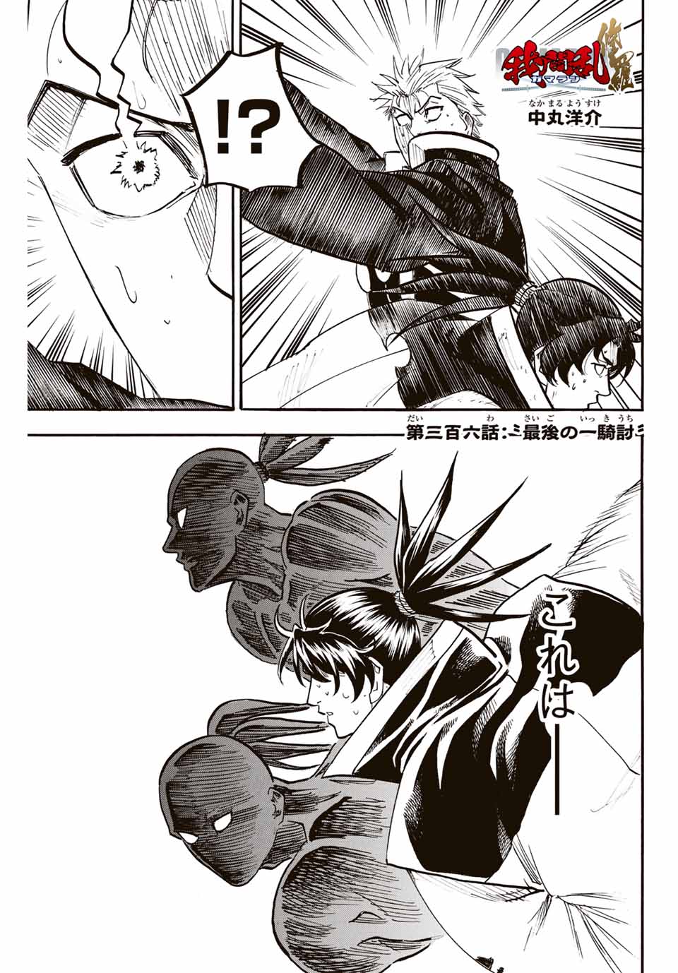 Gamaran: Shura Chapter 306 1ページ