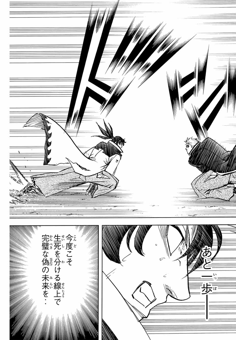 Gamaran: Shura Chapter 306 13ページ