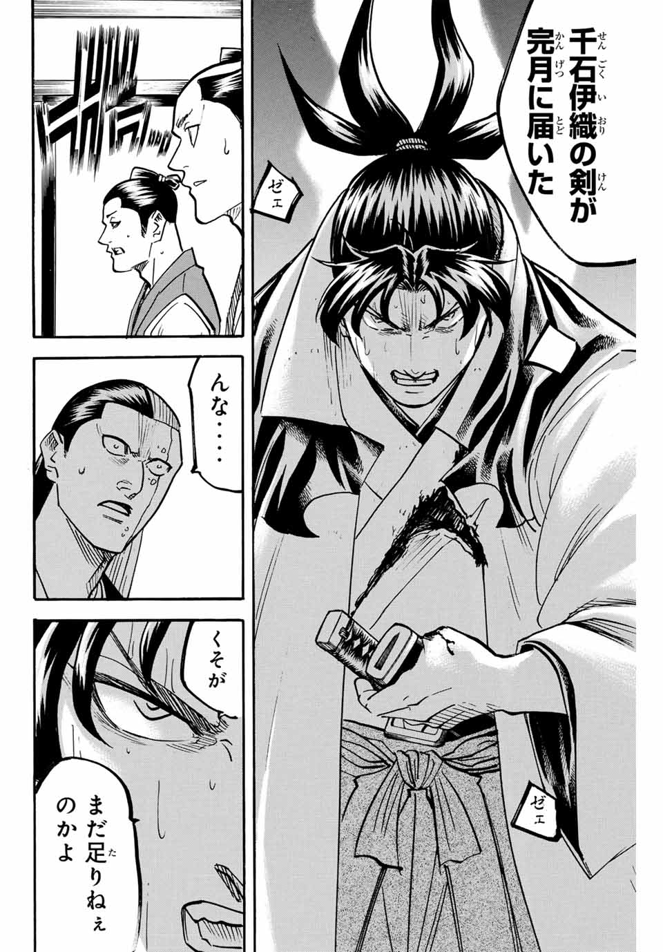 Gamaran: Shura Chapter 306 6ページ