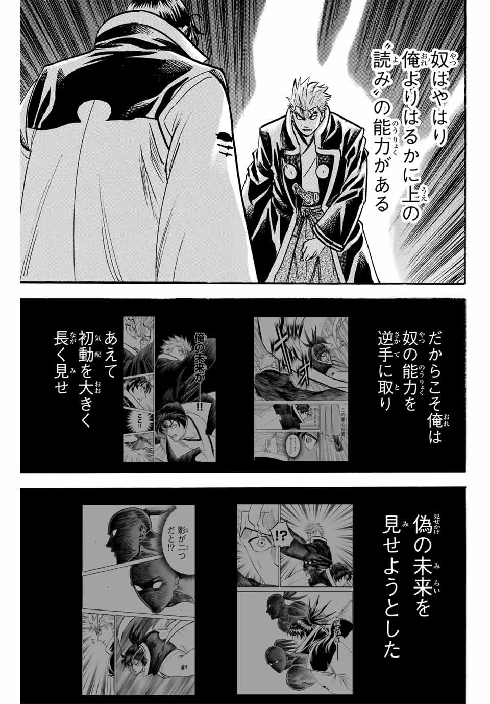 Gamaran: Shura Chapter 306 7ページ