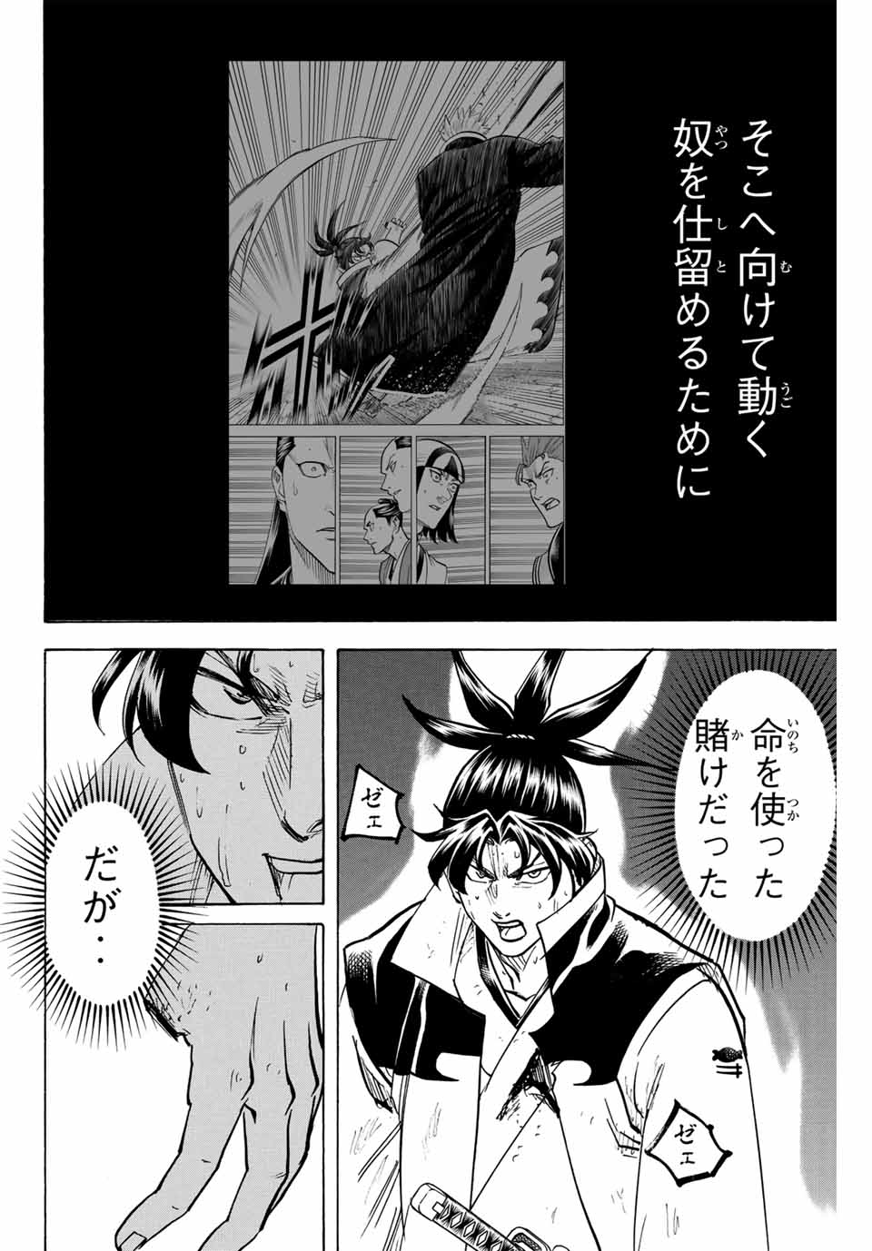 Gamaran: Shura Chapter 306 8ページ