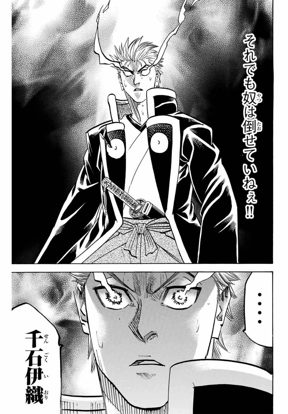 Gamaran: Shura Chapter 306 9ページ
