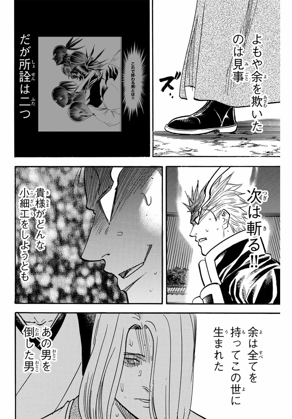 Gamaran: Shura Chapter 306 10ページ