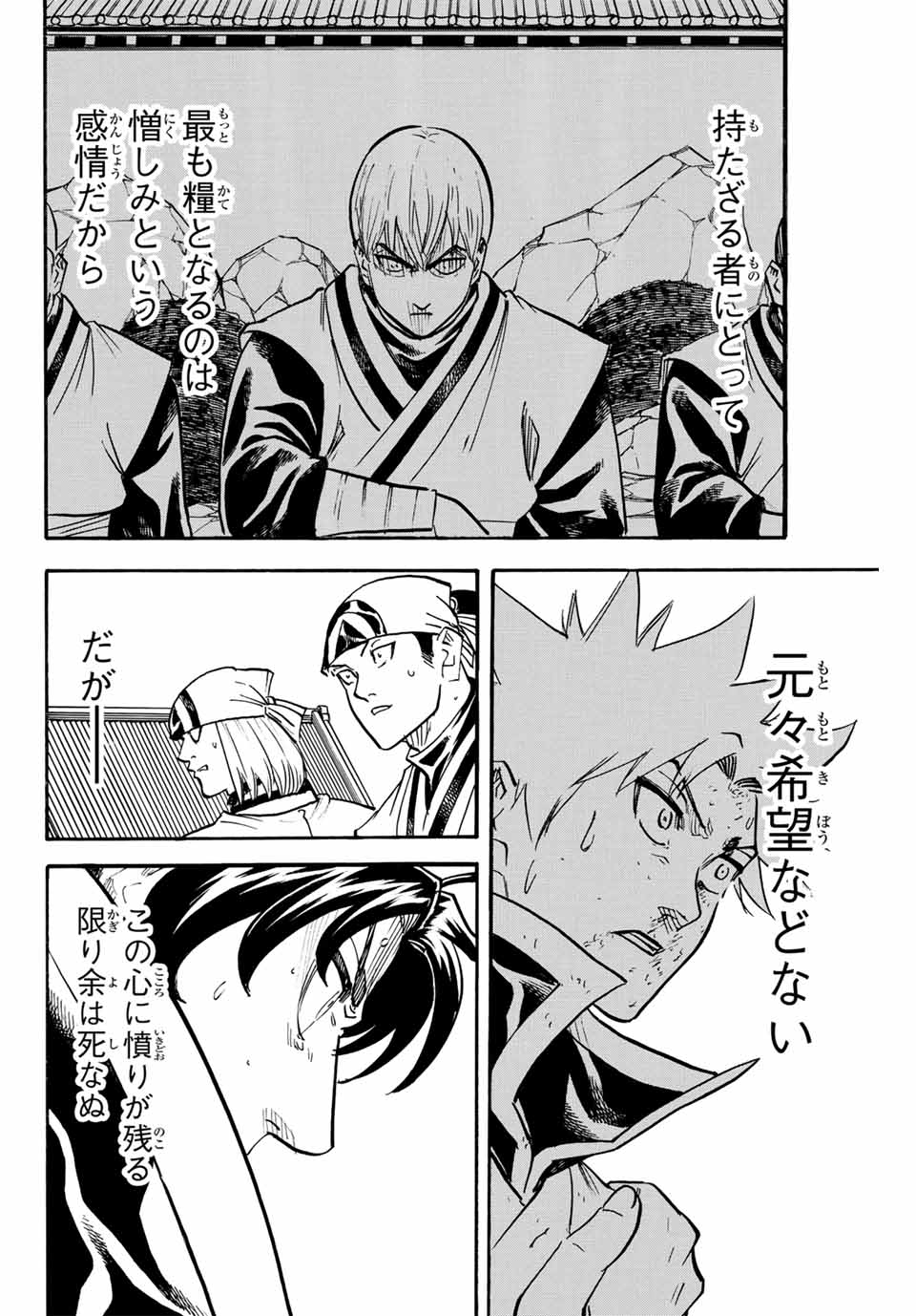 Gamaran: Shura Chapter 307 2ページ