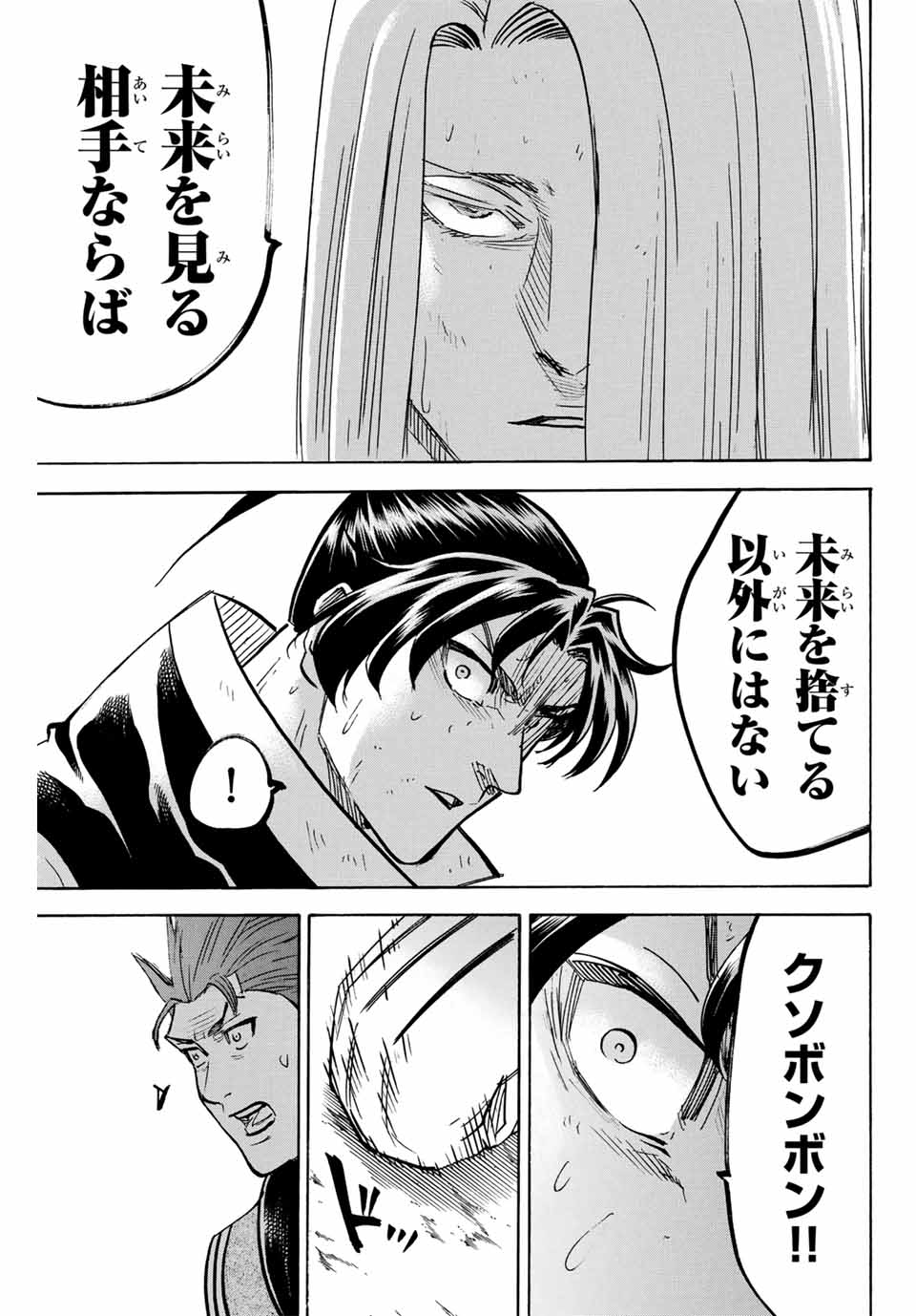 Gamaran: Shura Chapter 307 13ページ