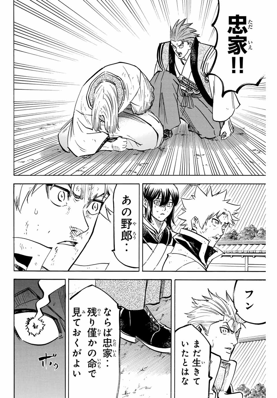 Gamaran: Shura Chapter 307 14ページ