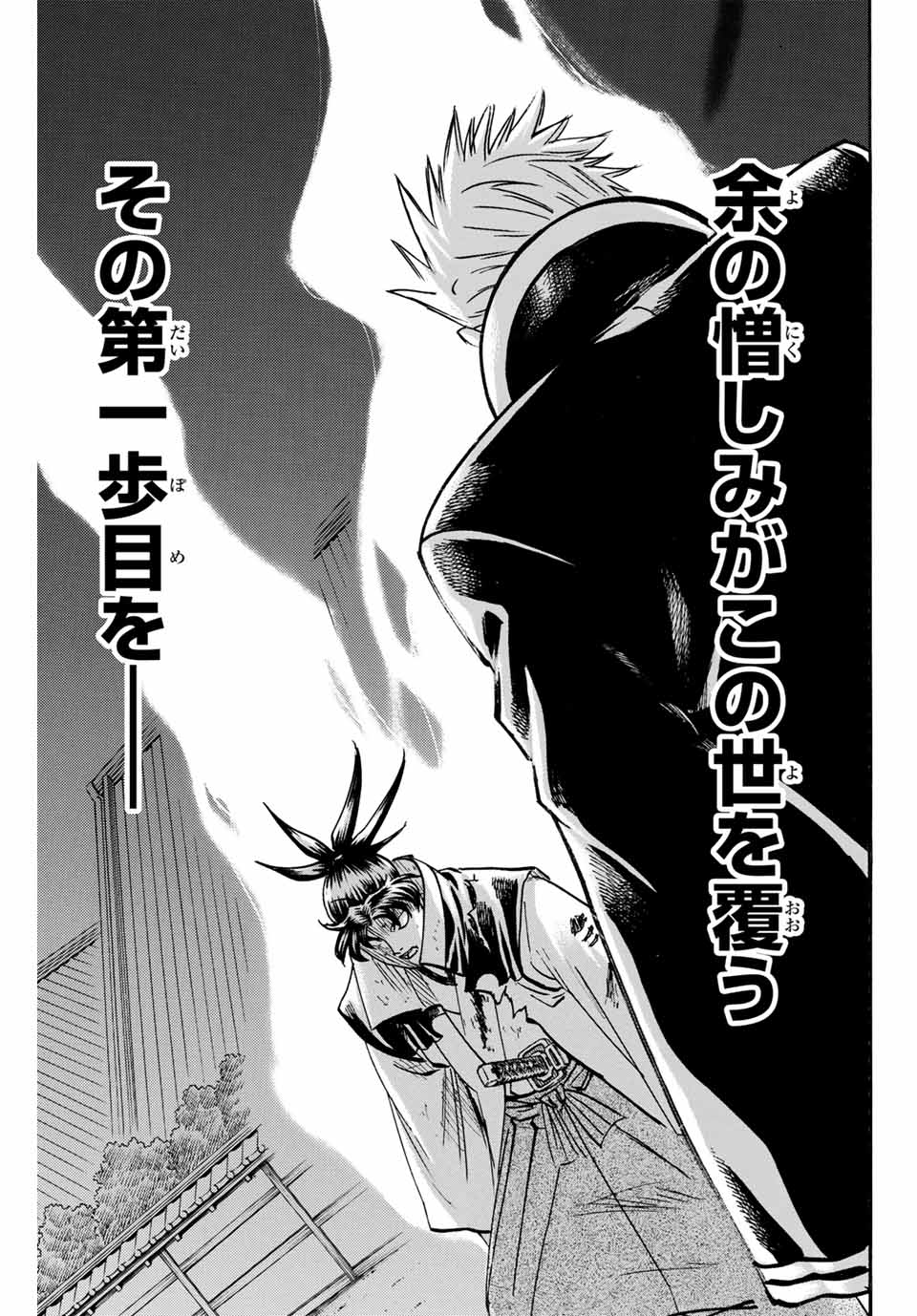 Gamaran: Shura Chapter 307 15ページ