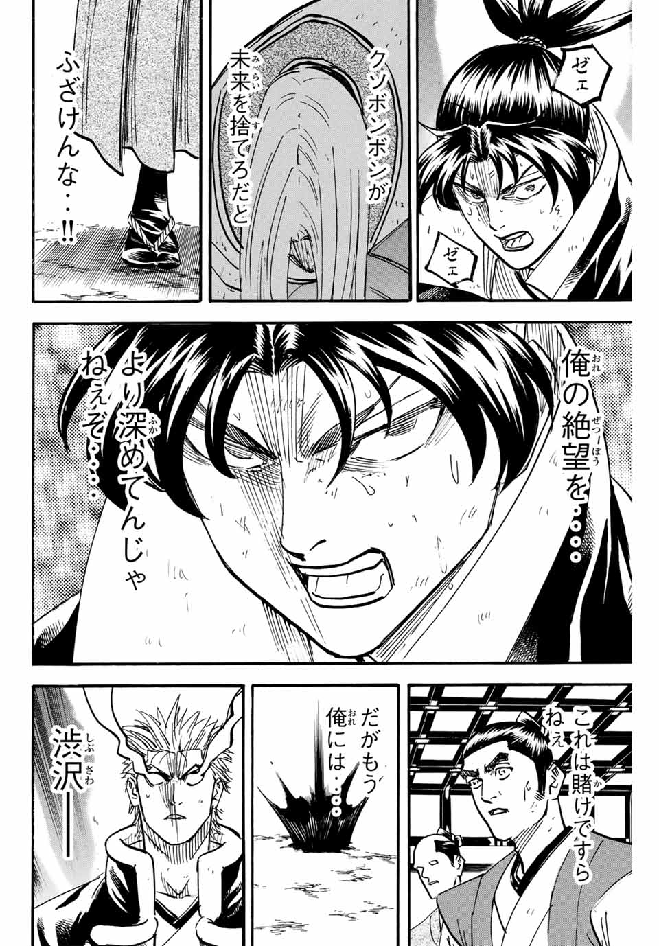 Gamaran: Shura Chapter 307 16ページ