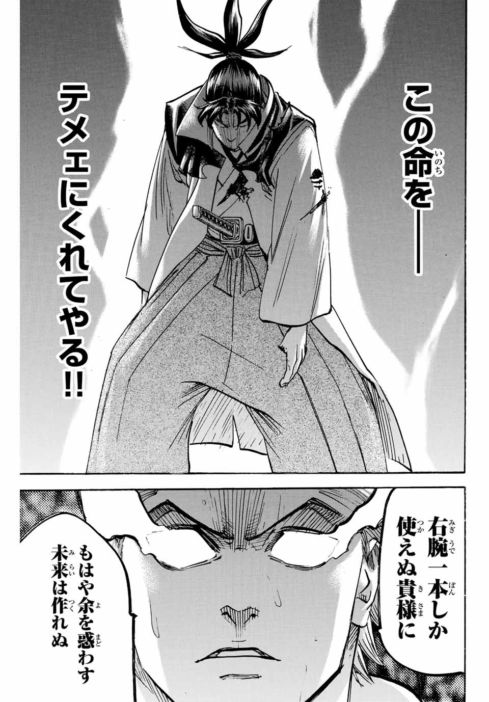 Gamaran: Shura Chapter 307 17ページ