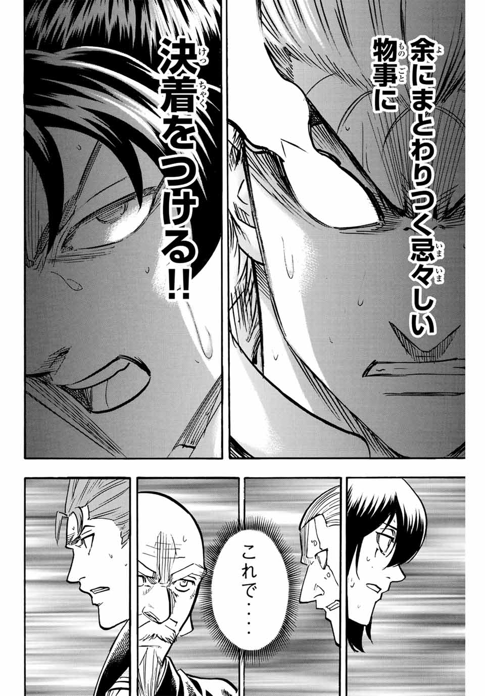 Gamaran: Shura Chapter 307 18ページ