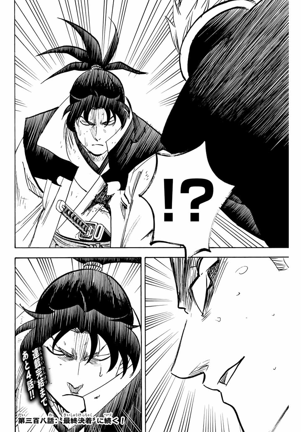 Gamaran: Shura Chapter 307 20ページ