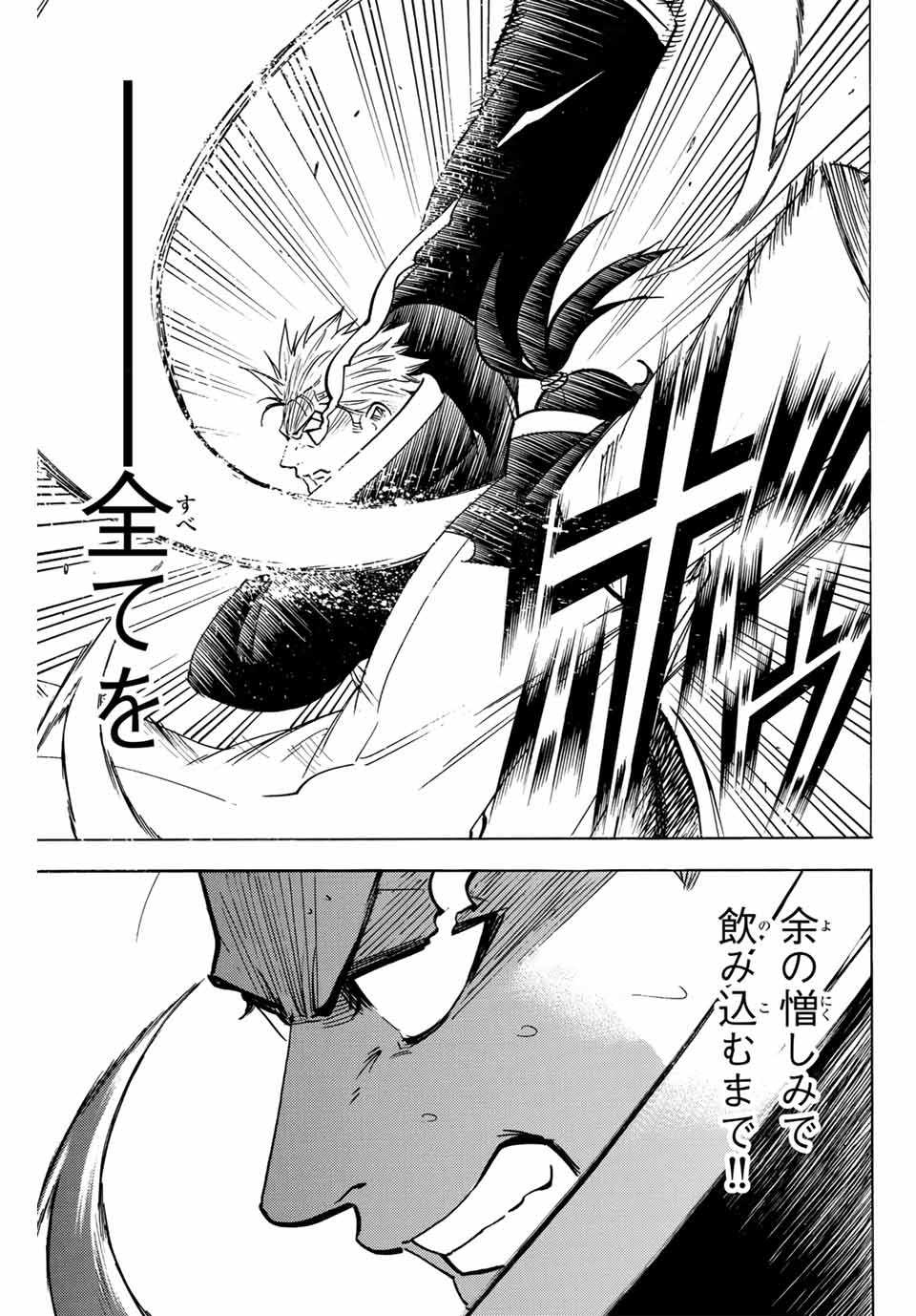 Gamaran: Shura Chapter 307 3ページ