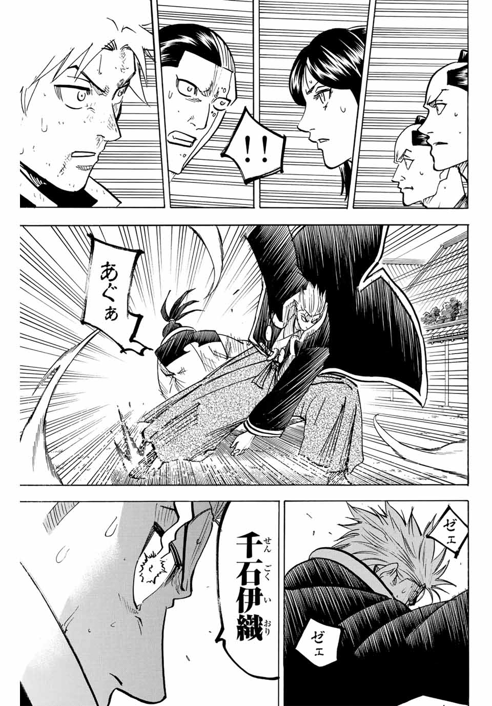 Gamaran: Shura Chapter 307 5ページ