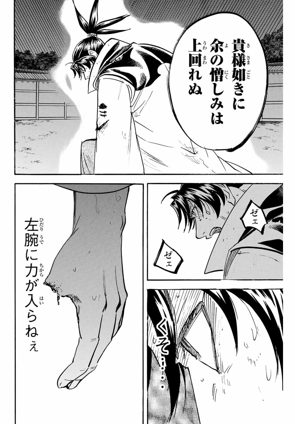 Gamaran: Shura Chapter 307 6ページ